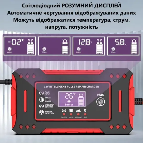 Автоматичний імпульсний зарядний пристрій автомобільного аккумулятора 12V 6А